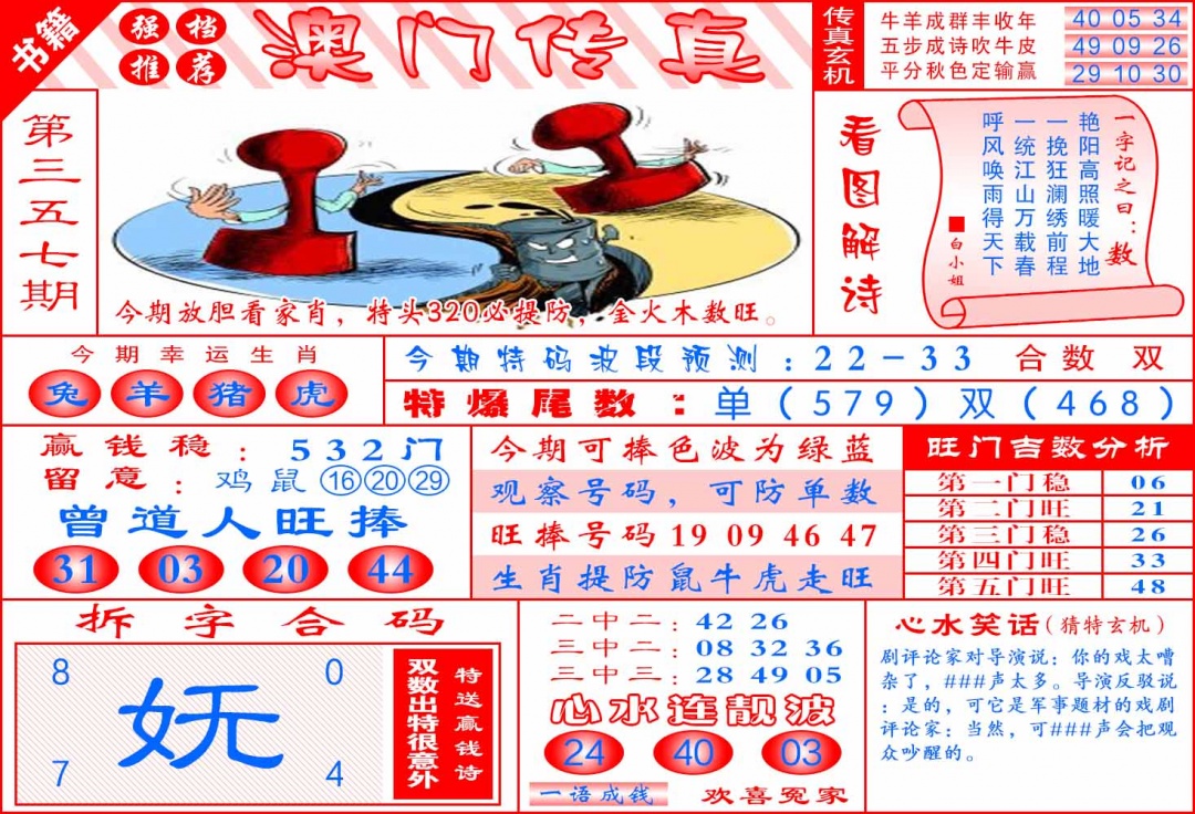 357期澳门传真玄机[图]