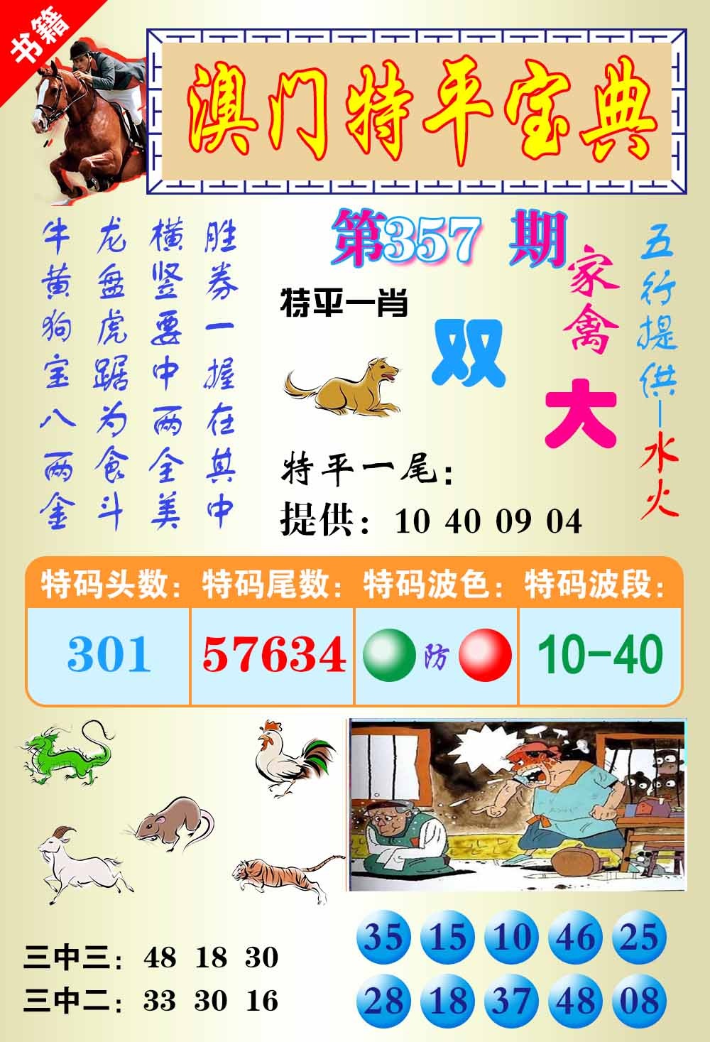 357期澳门宝典平特[图]