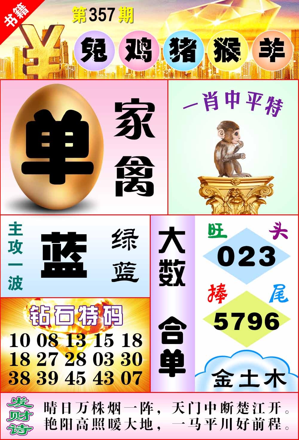 357期澳门金钱豹[图]