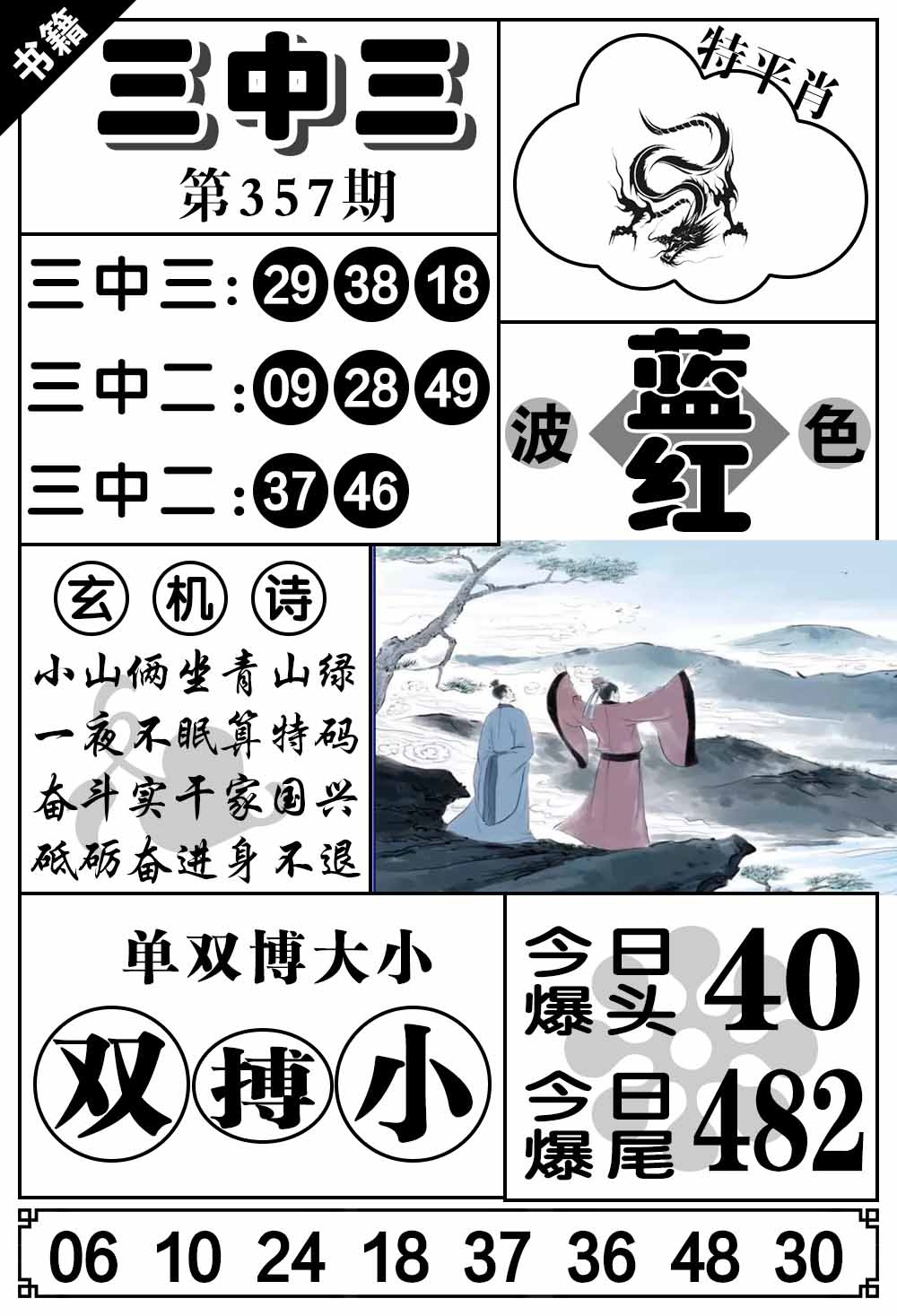 357期澳门无字天书[图]