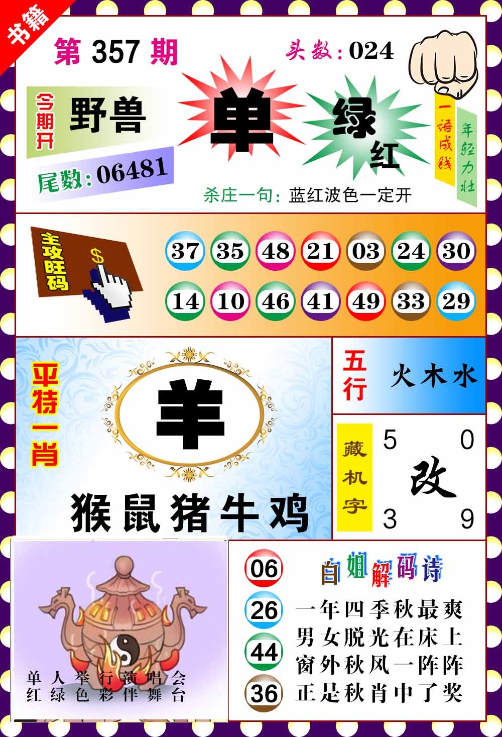 357期澳门玲珑一肖[图]