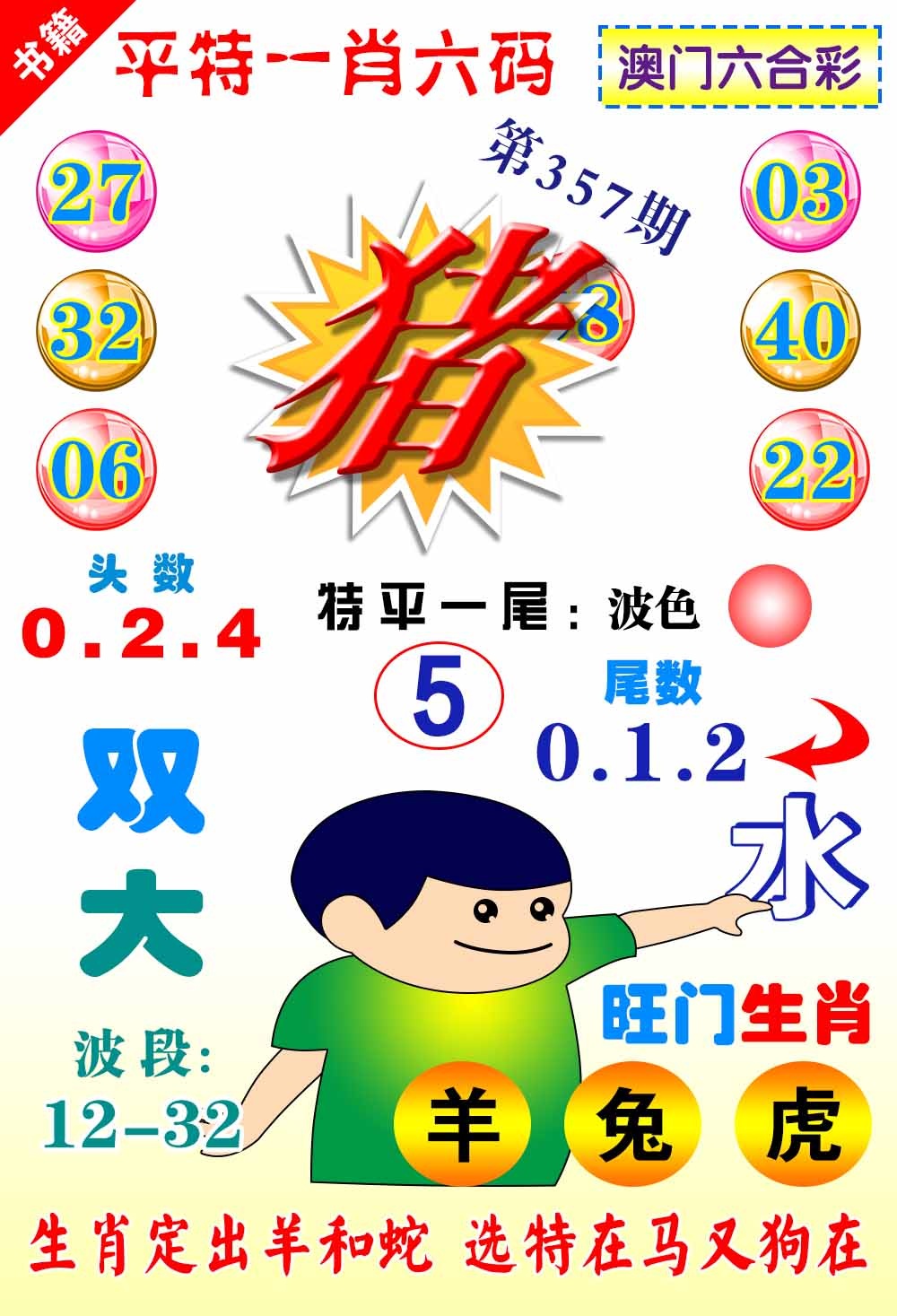 357期澳门一肖六码[图]