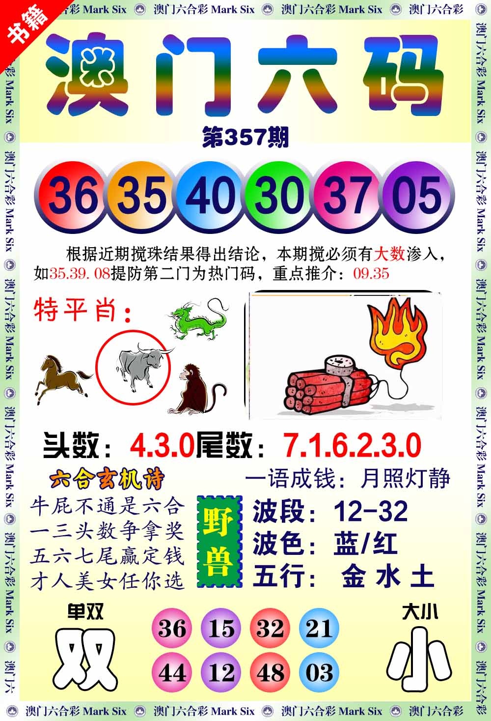 357期澳门望子成龙[图]