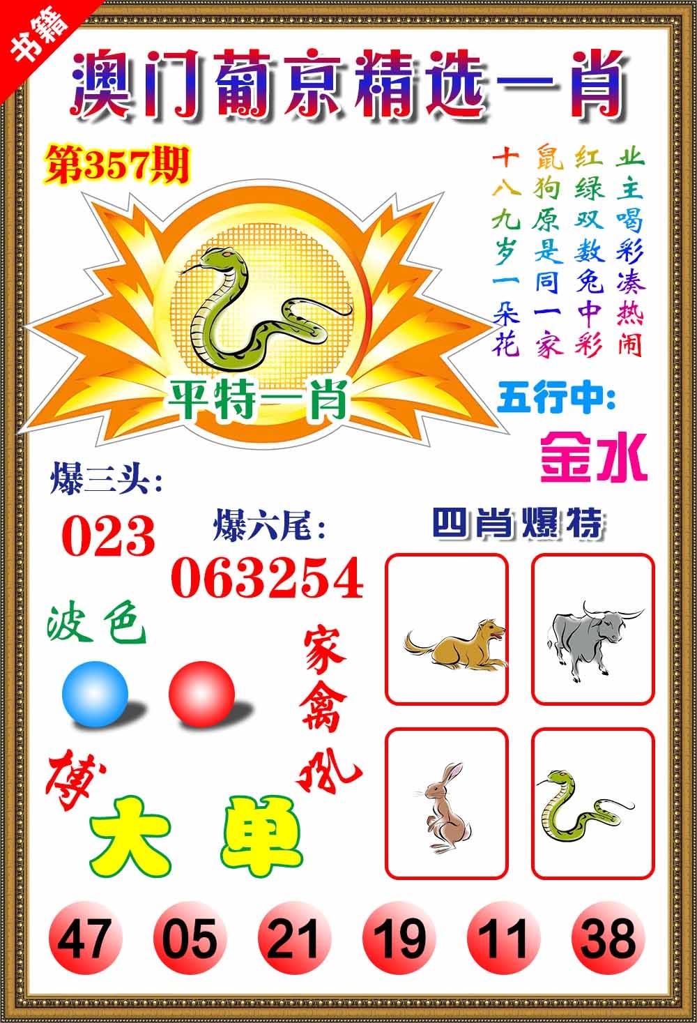 357期澳门精选葡京[图]