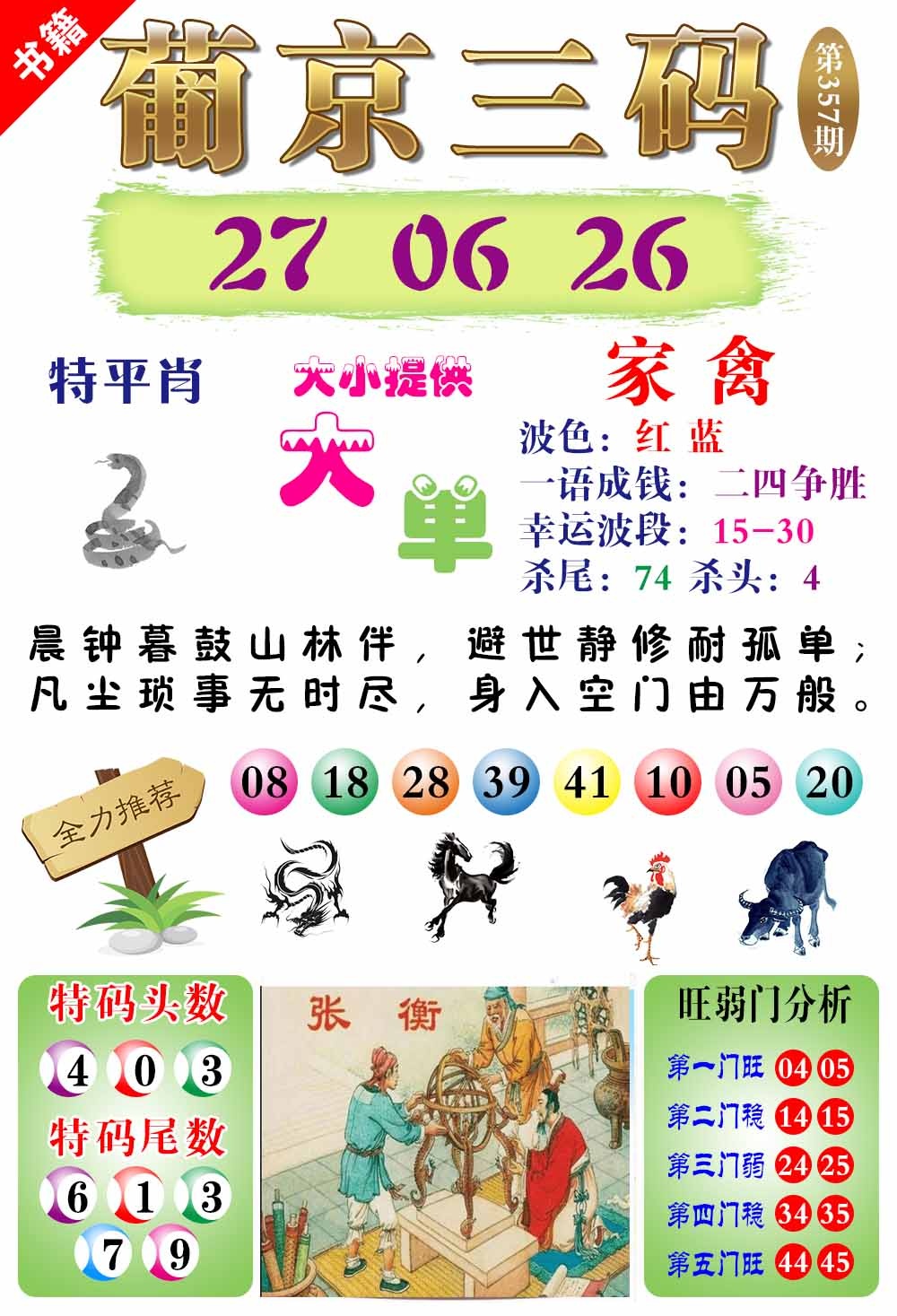 357期澳门葡京三码[图]