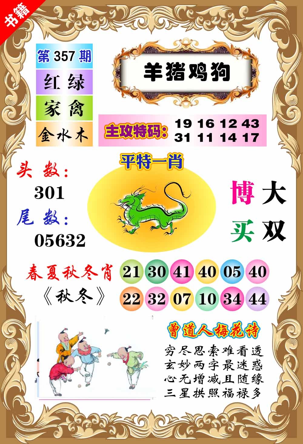 357期澳门特码旺[图]