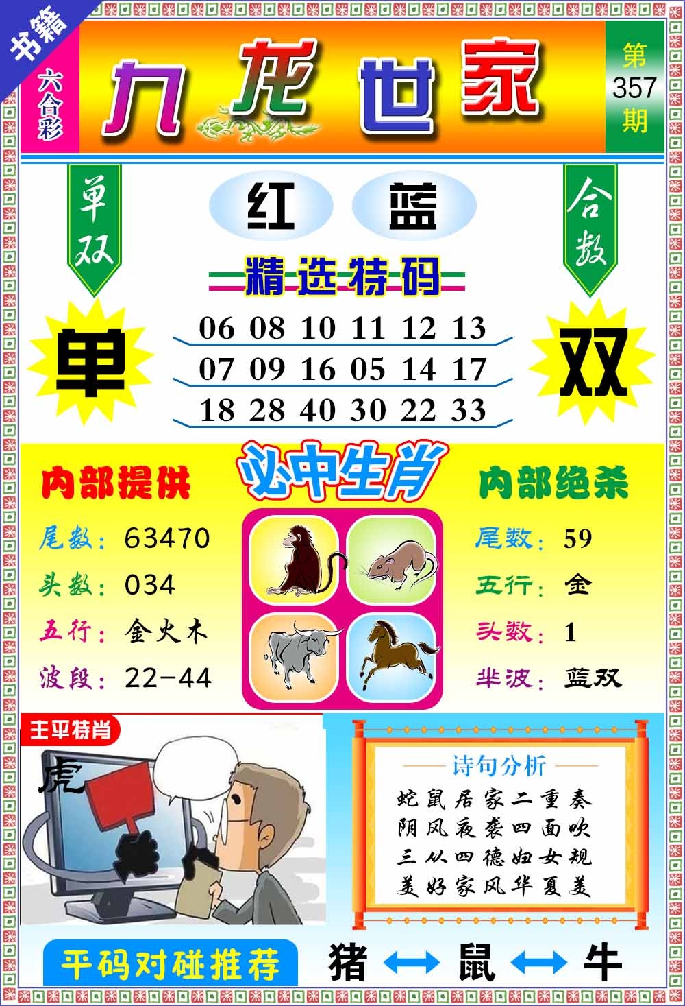 357期澳门九龙宝典[图]