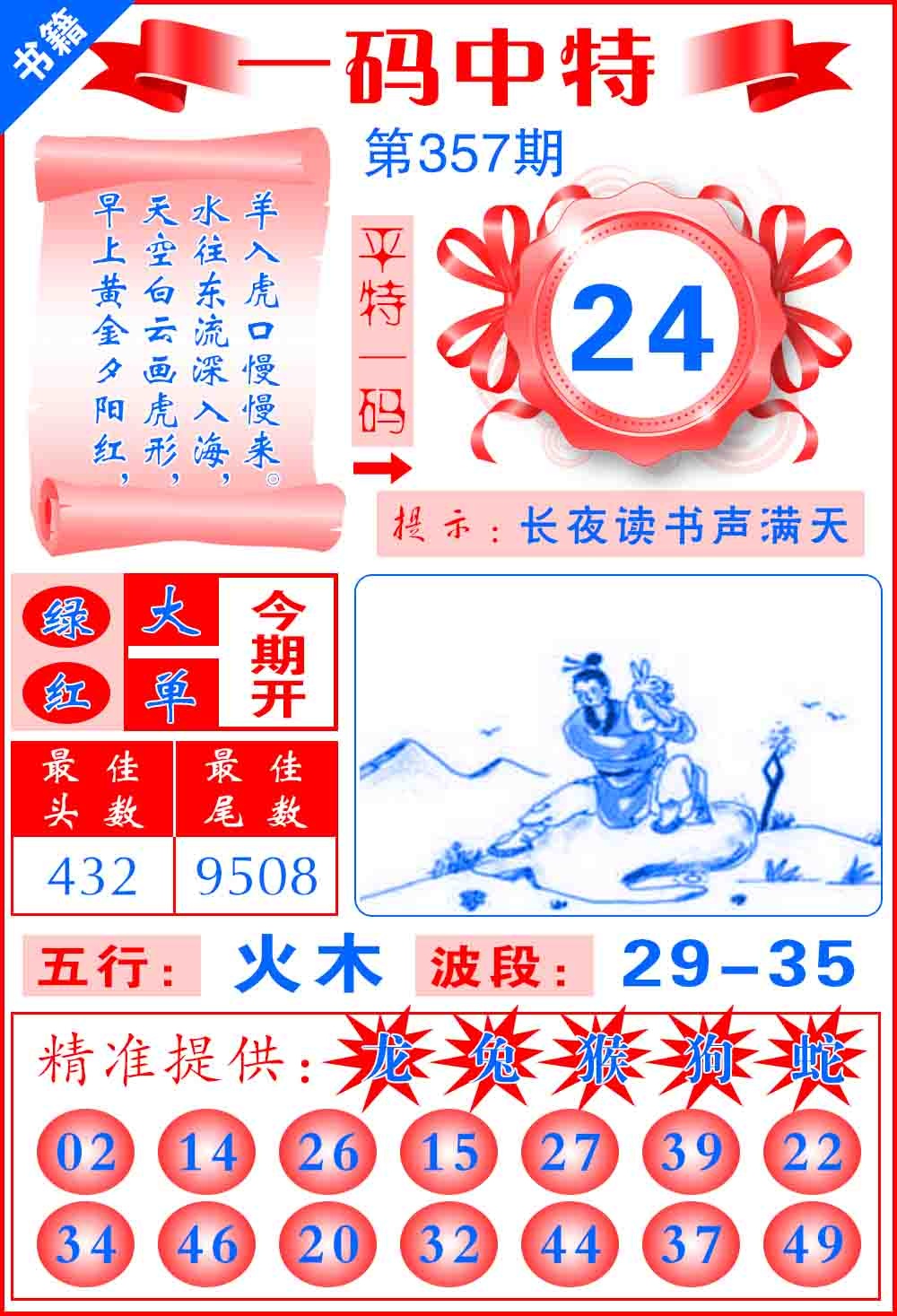 357期澳门六合皇宝典[图]