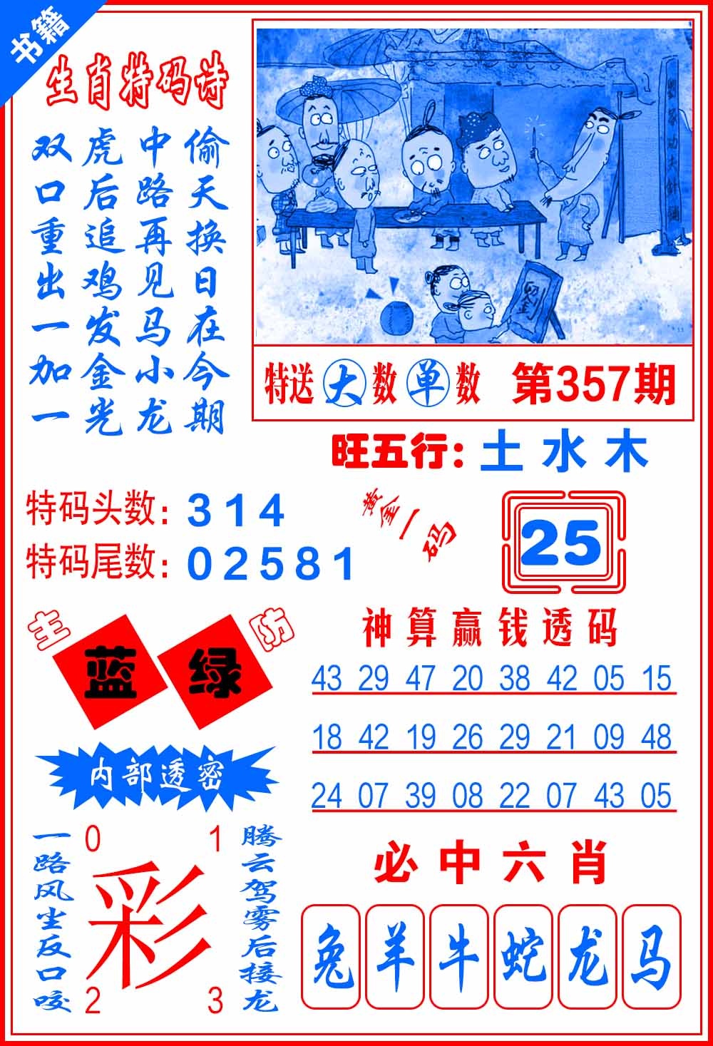 357期澳门黄金一码[图]