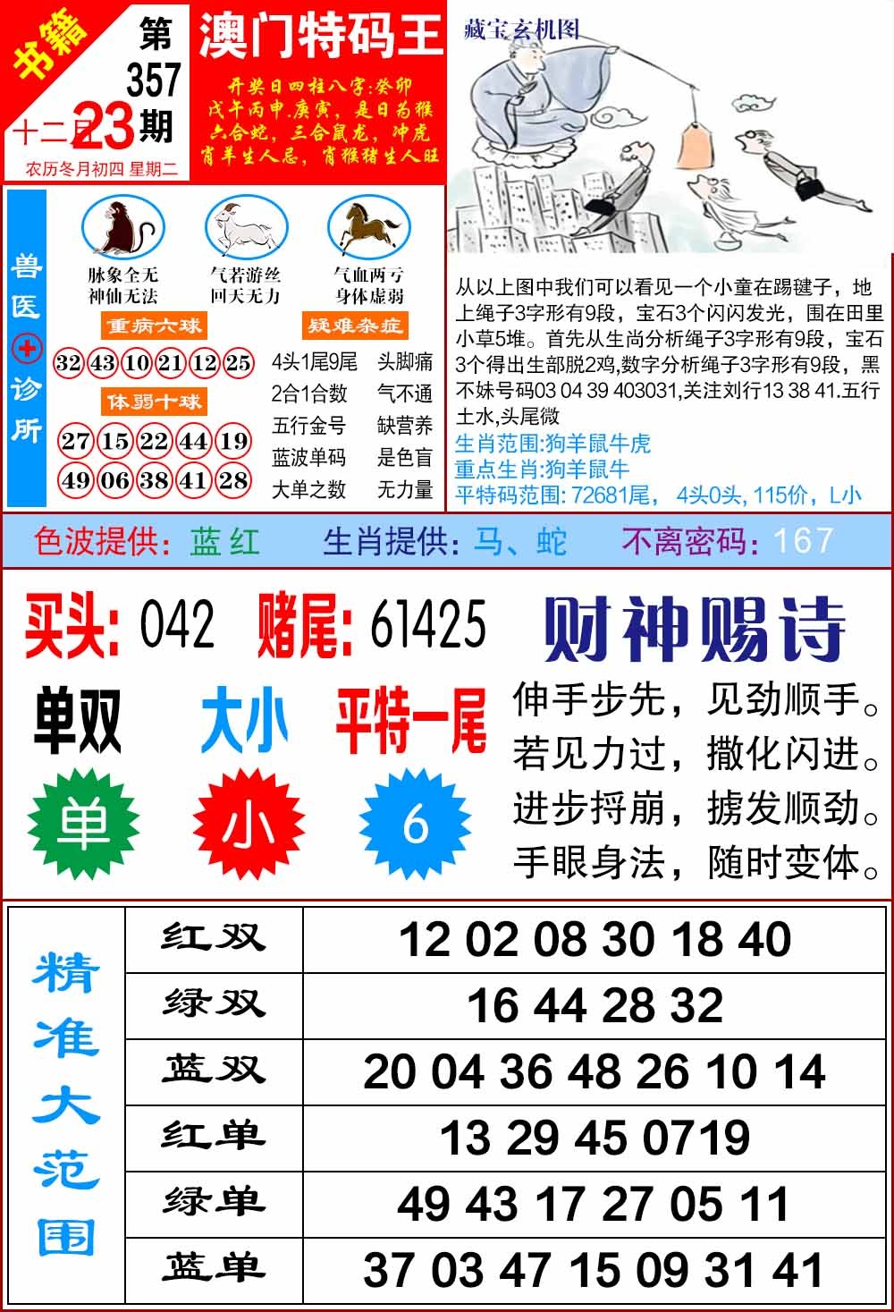 357期澳门特码帝[图]