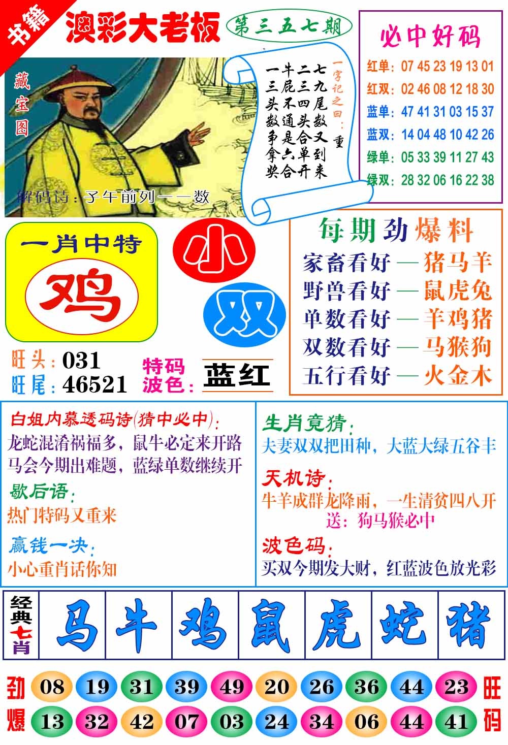 357期澳门大老板[图]