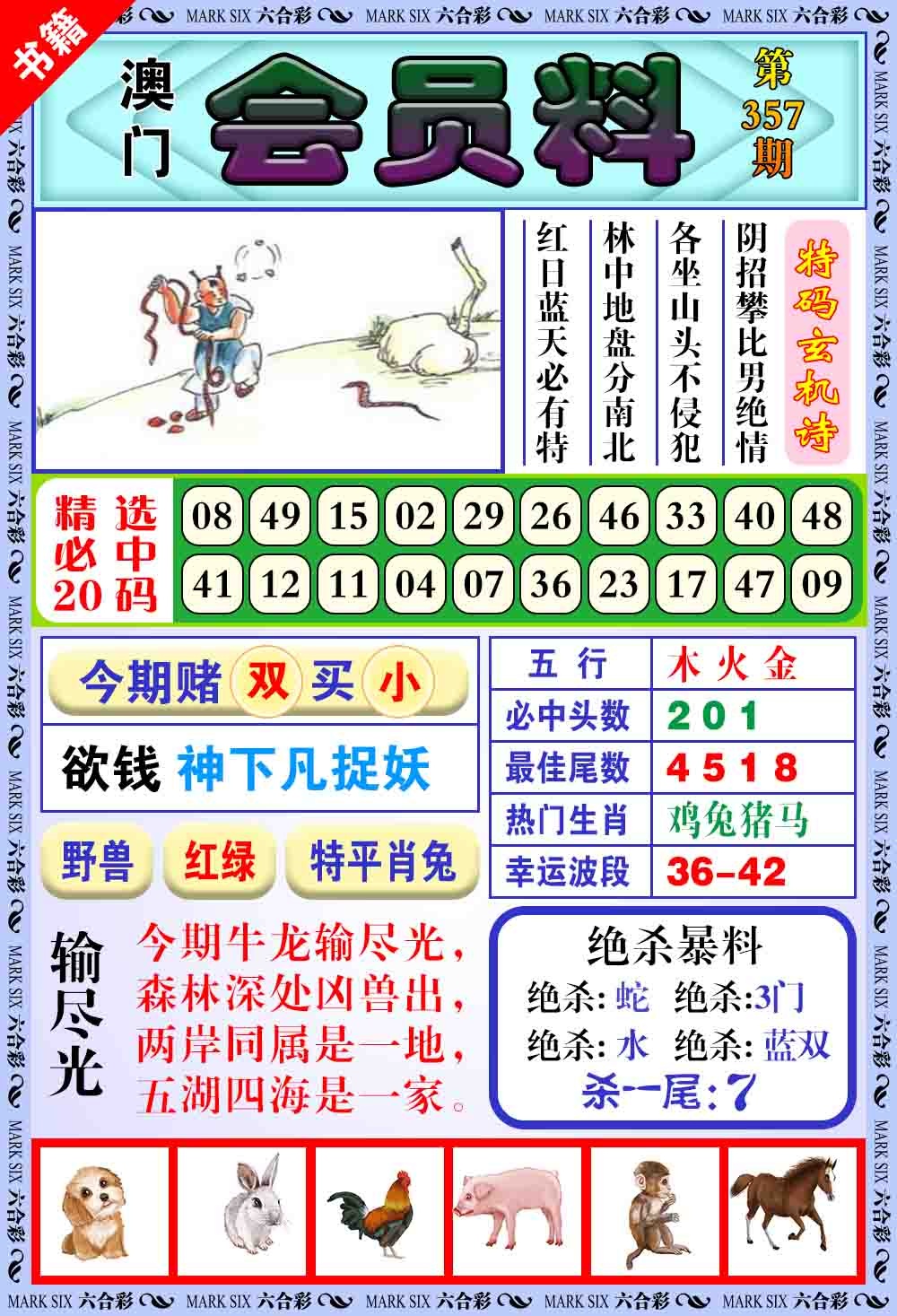 357期澳门银宝典[图]