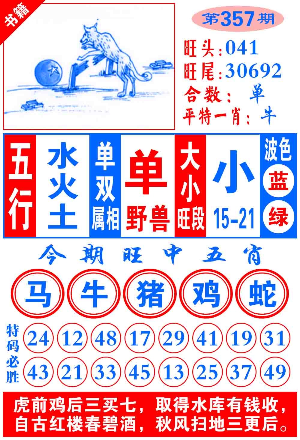 357期澳门全集心水[图]