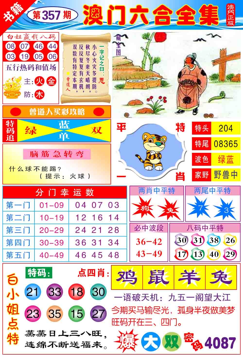 357期澳门全集六合[图]