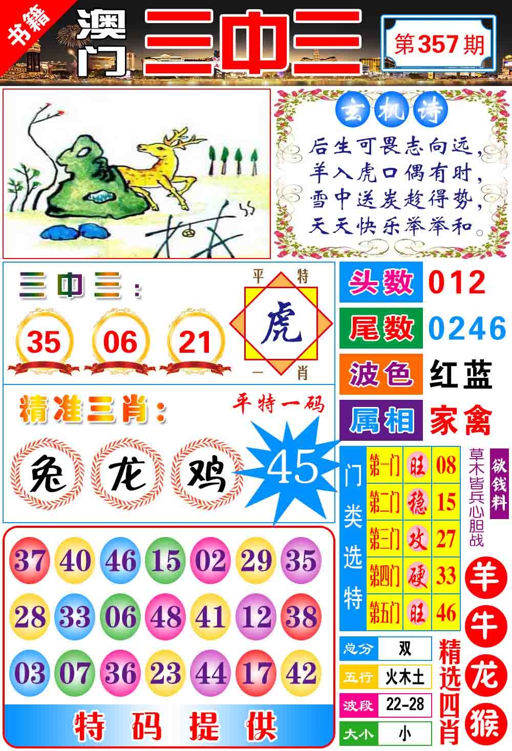 357期澳门宝典三中三[图]