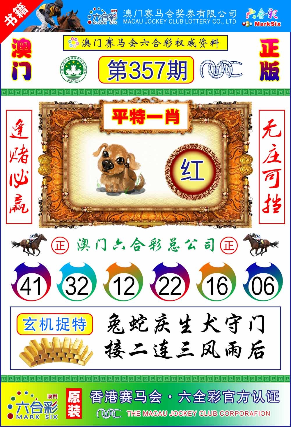 357期澳门金宝宝[图]