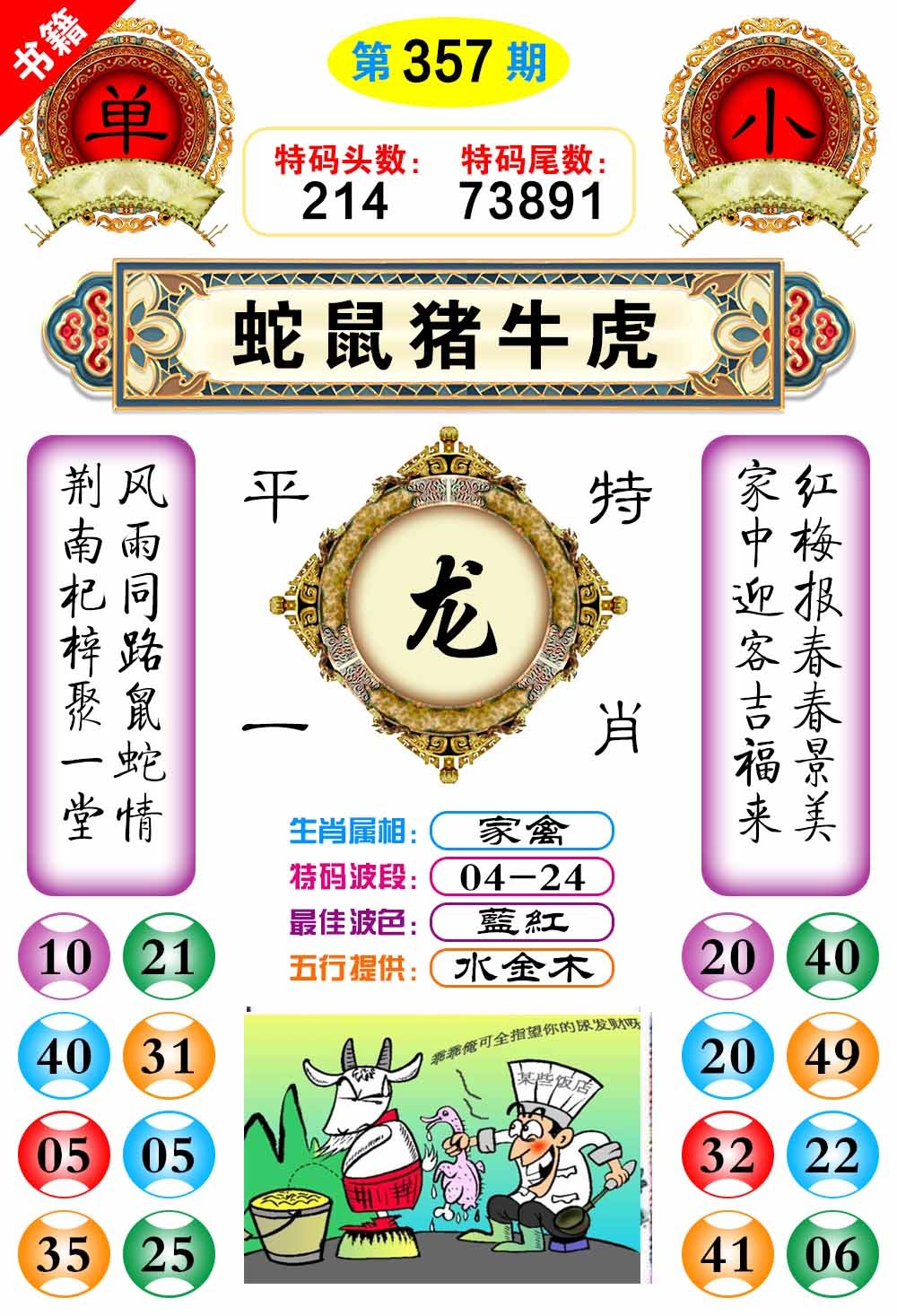 357期澳门凤凰阁[图]