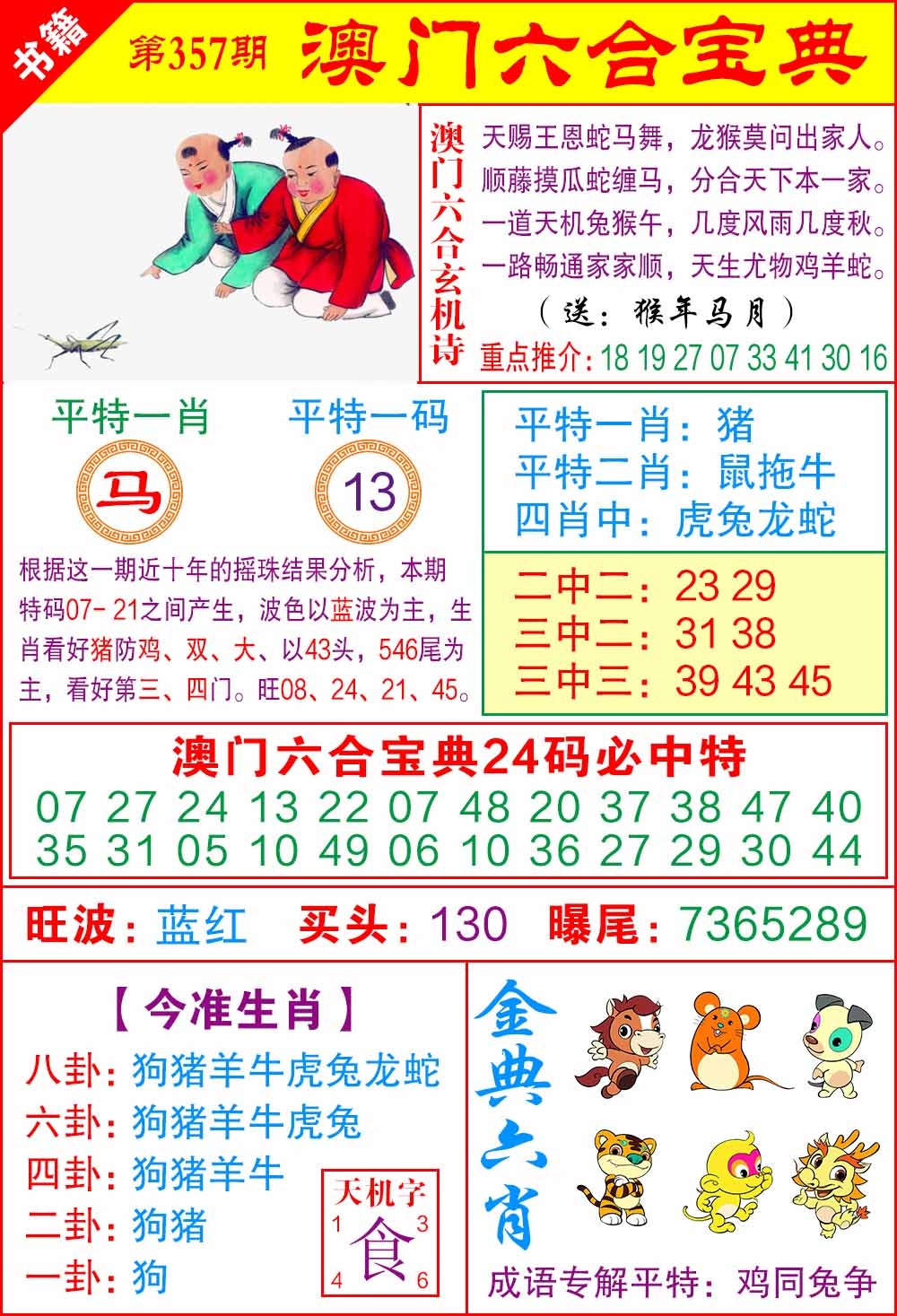 357期澳门宝典特码[图]