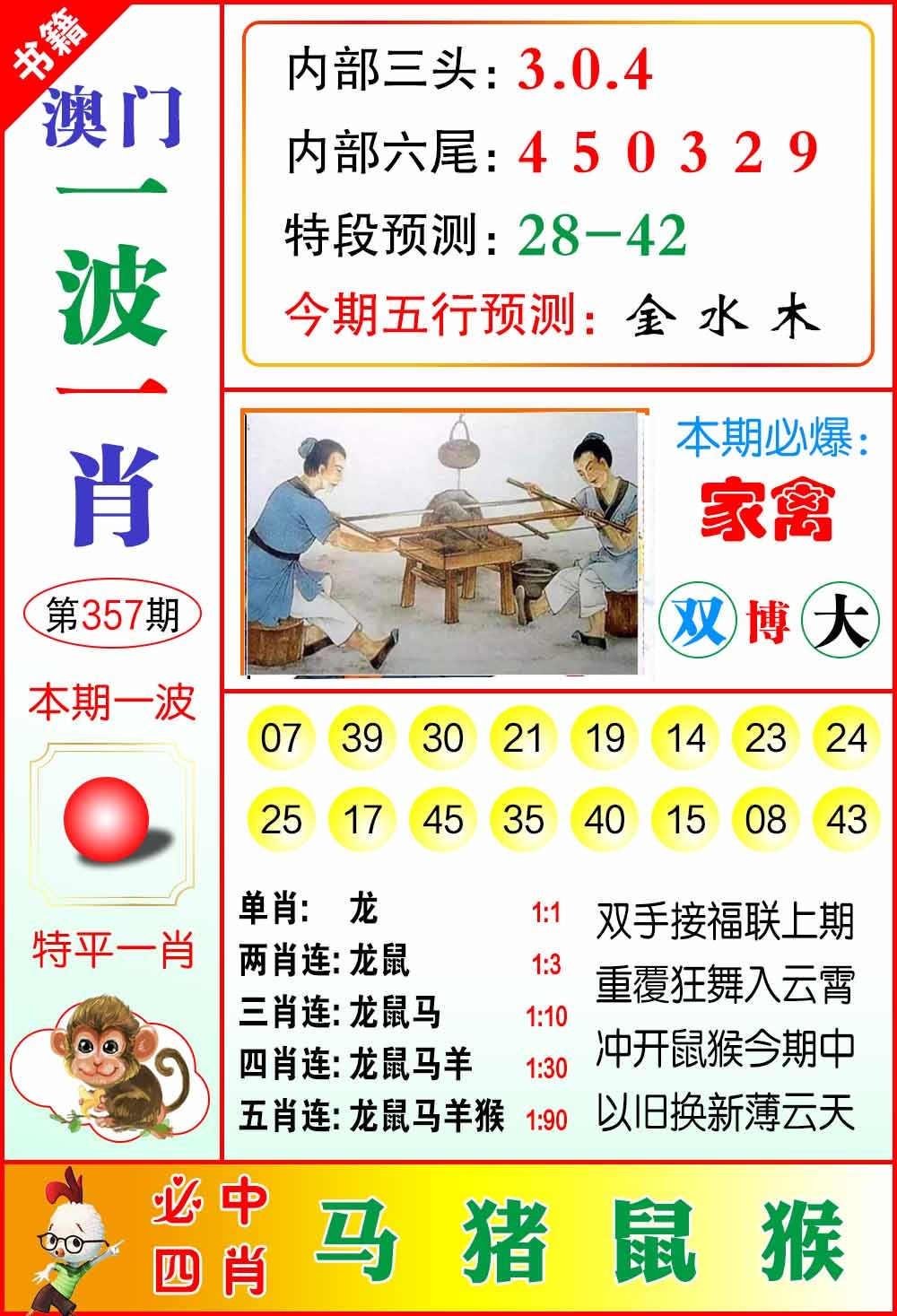 357期澳门一波一肖[图]