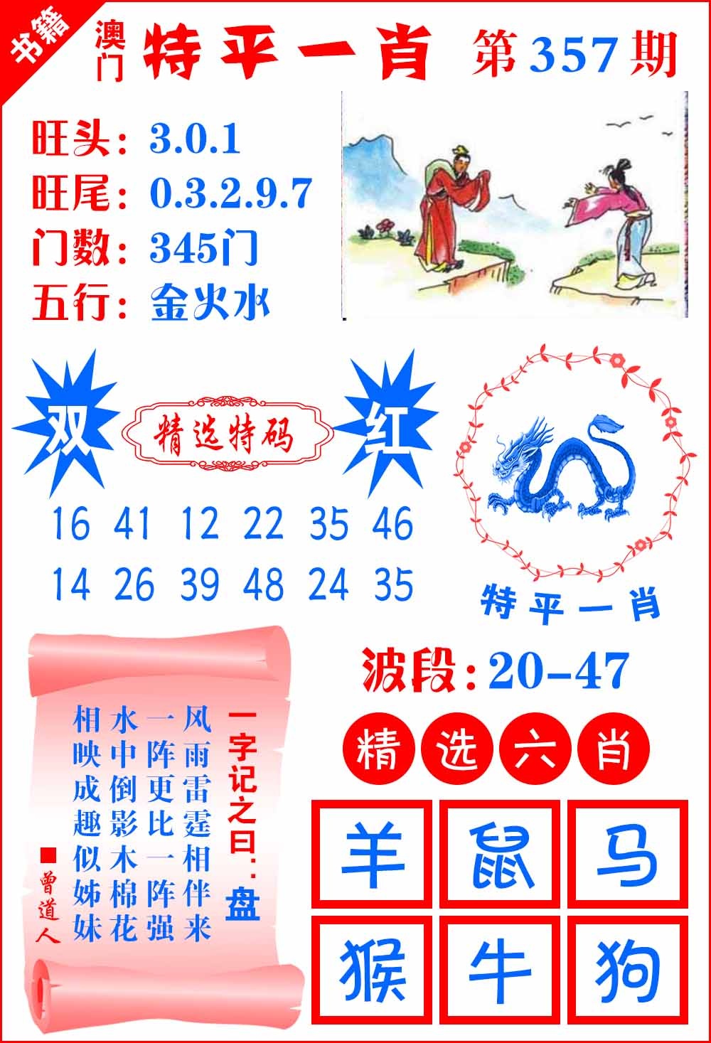 357期澳门喜气洋洋[图]