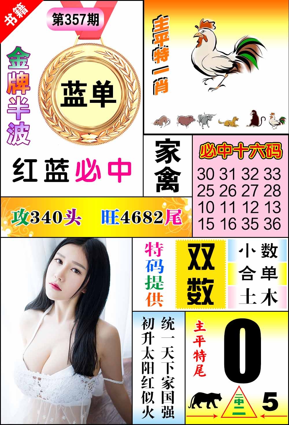357期澳门金牌半波[图]