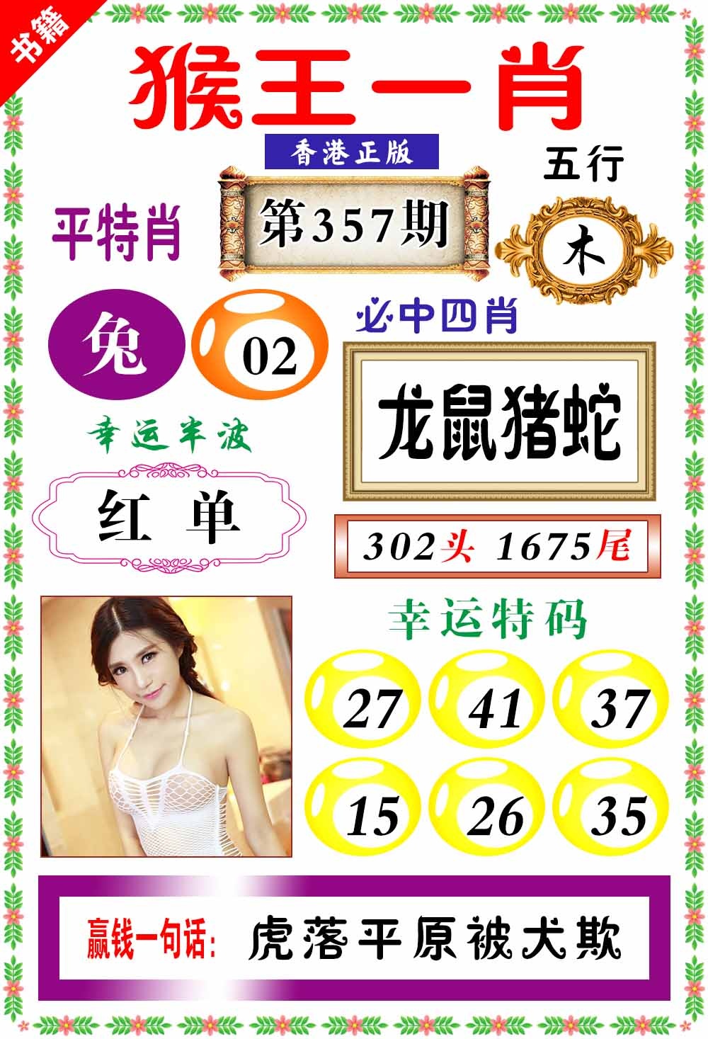 357期澳门猴王猴[图]