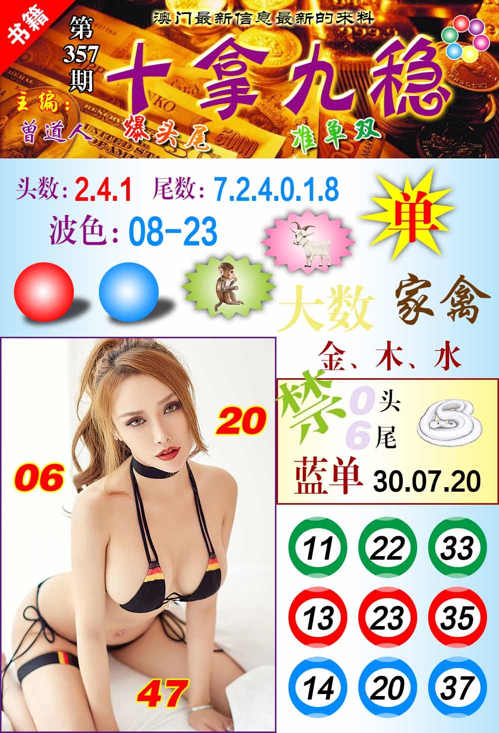 357期澳门十拿九稳[图]