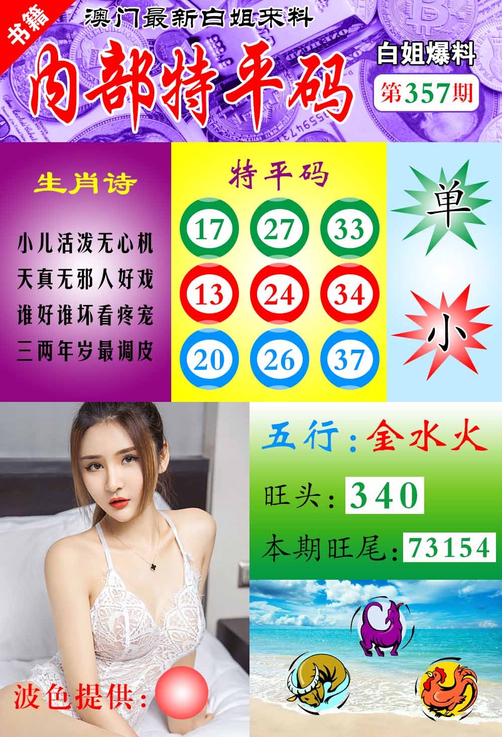 357期澳门最新白姐特[图]