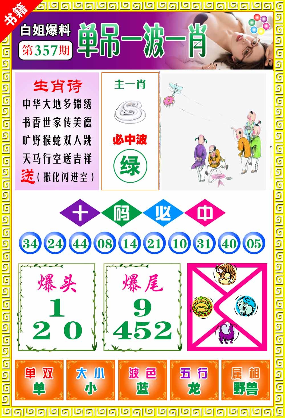 357期澳门白姐暴肖[图]