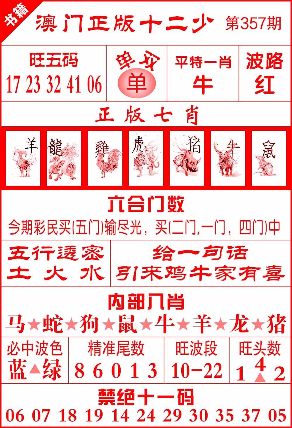 357期澳门十二少[图]