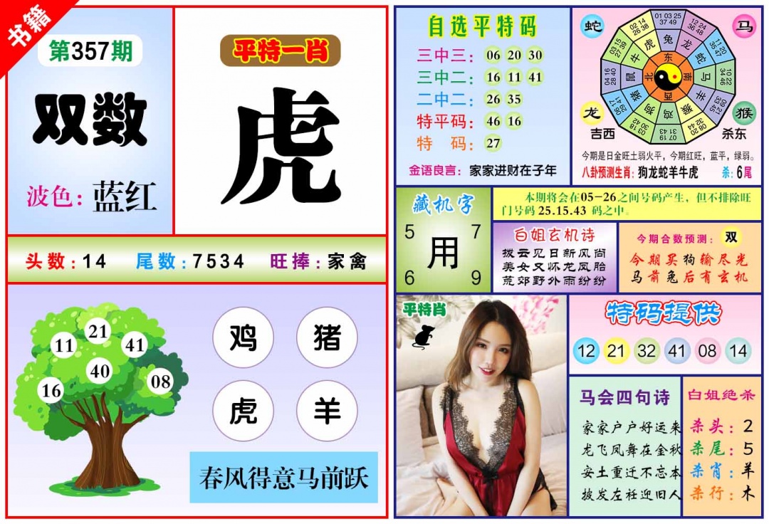 357期澳门六合暴特[图]