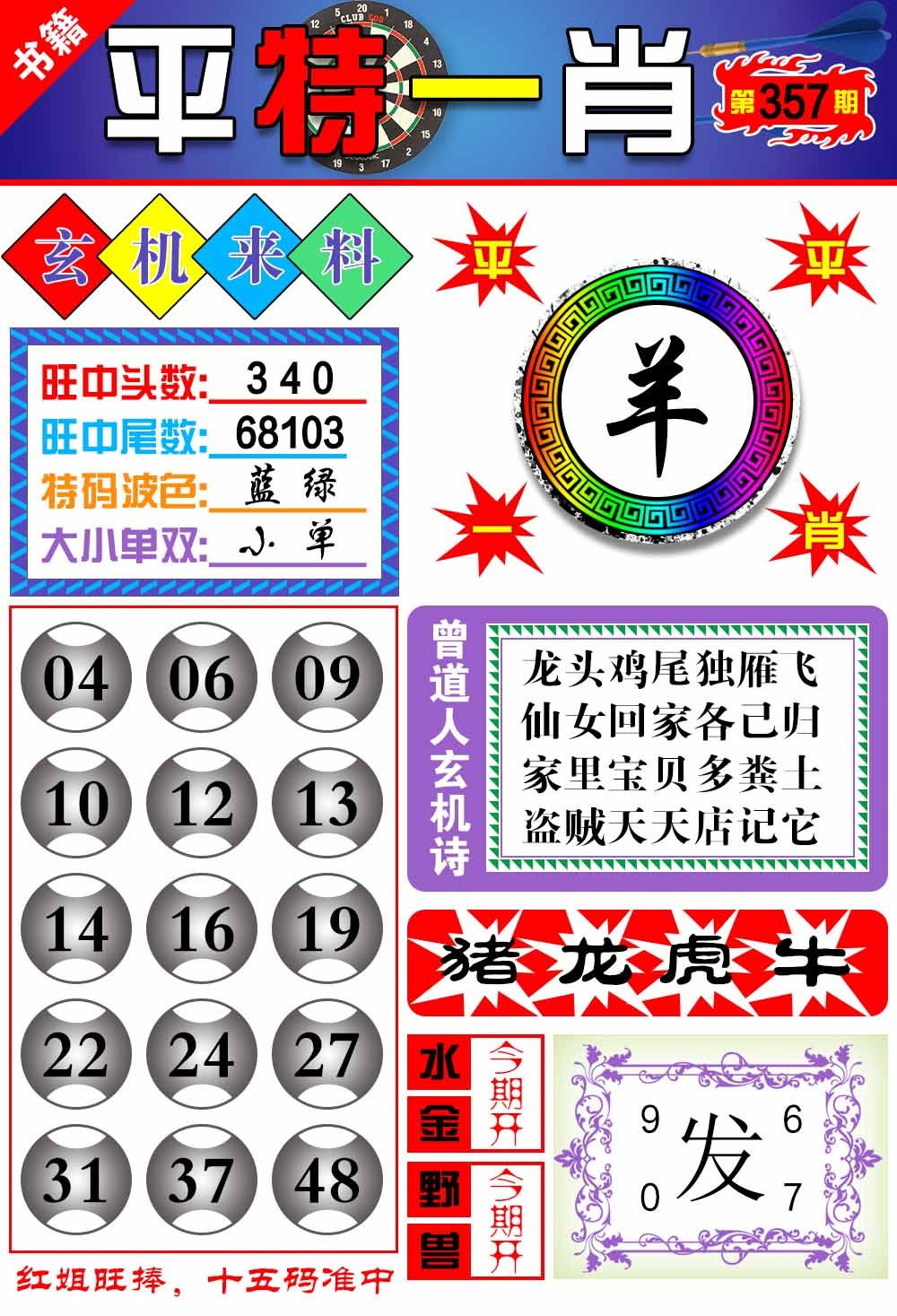 357期澳门玄机来料[图]