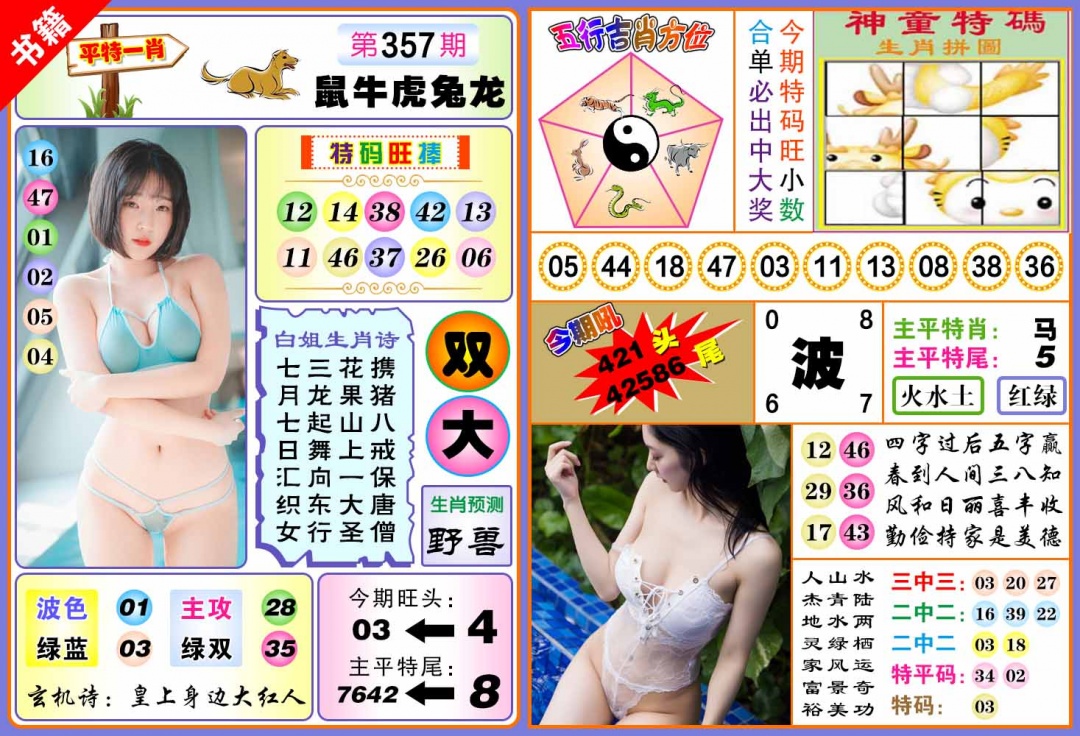 357期澳门五行白姐[图]