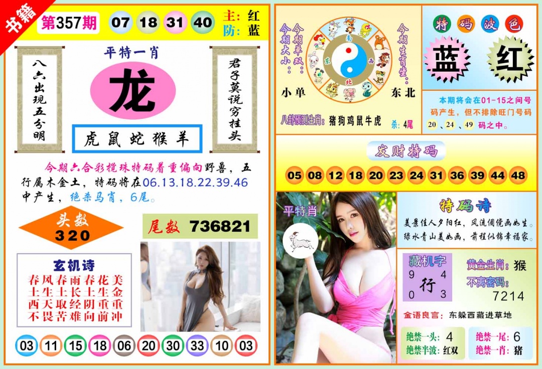 357期澳门五行玄机[图]
