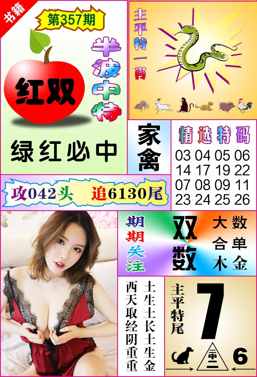 357期澳门六合透特[图]