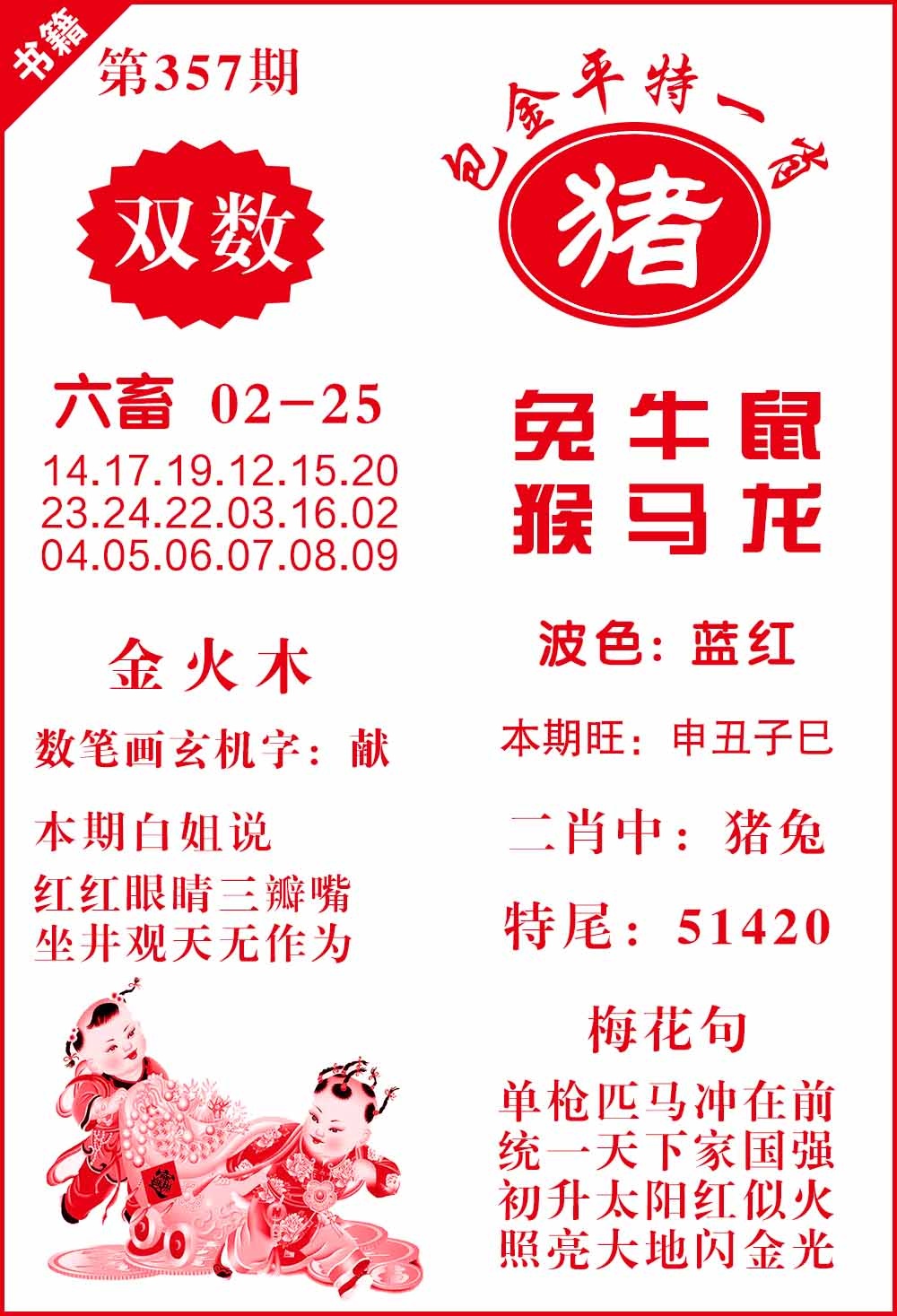 357期澳门包金来料[图]