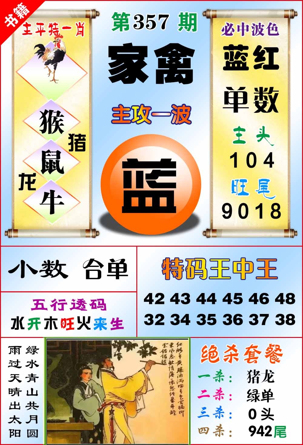 357期澳门绝杀来料[图]