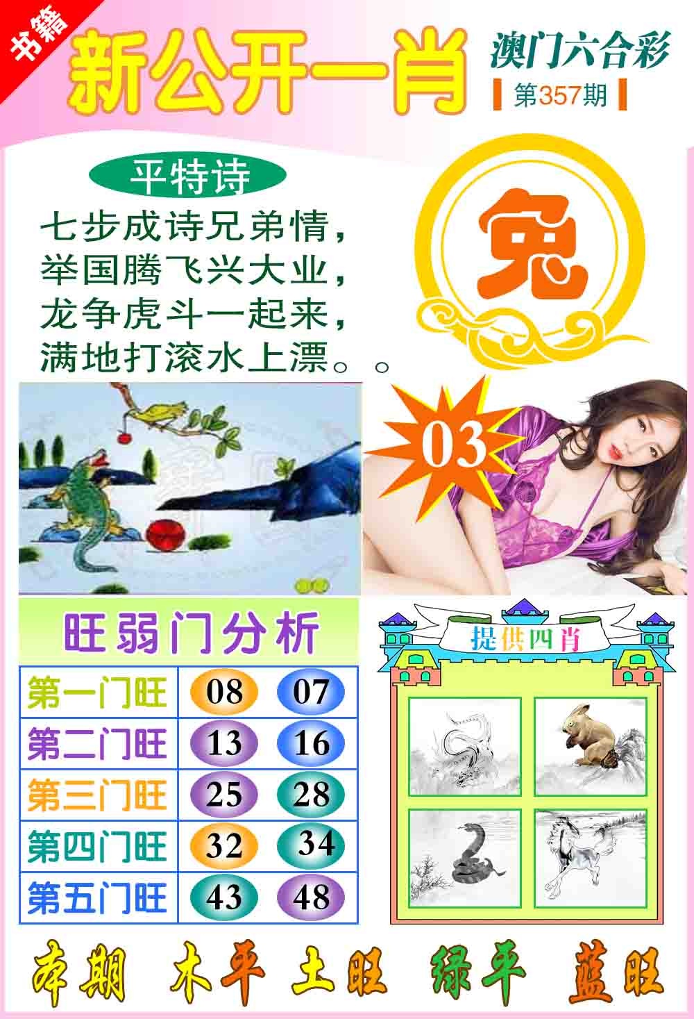 357期新公开一肖[图]