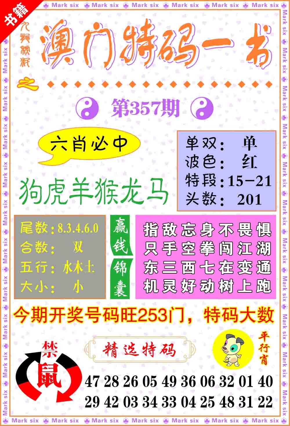 357期澳门特码一书[图]