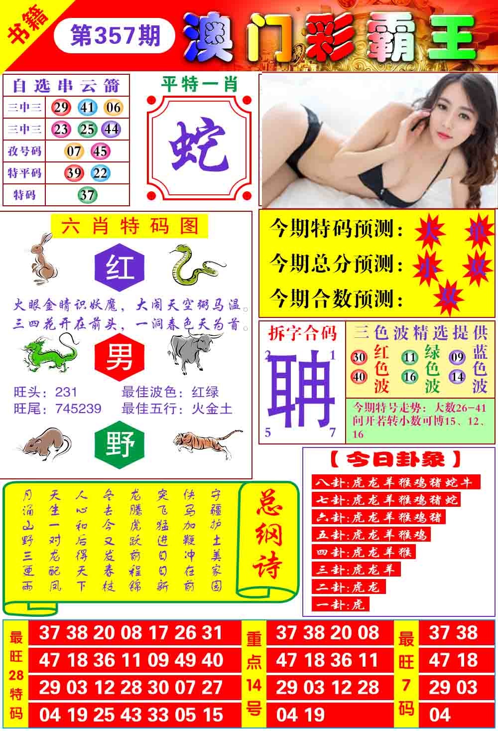 357期澳门彩霸王[图]