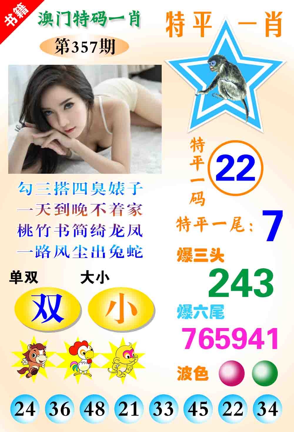 357期澳门特码一肖[图]