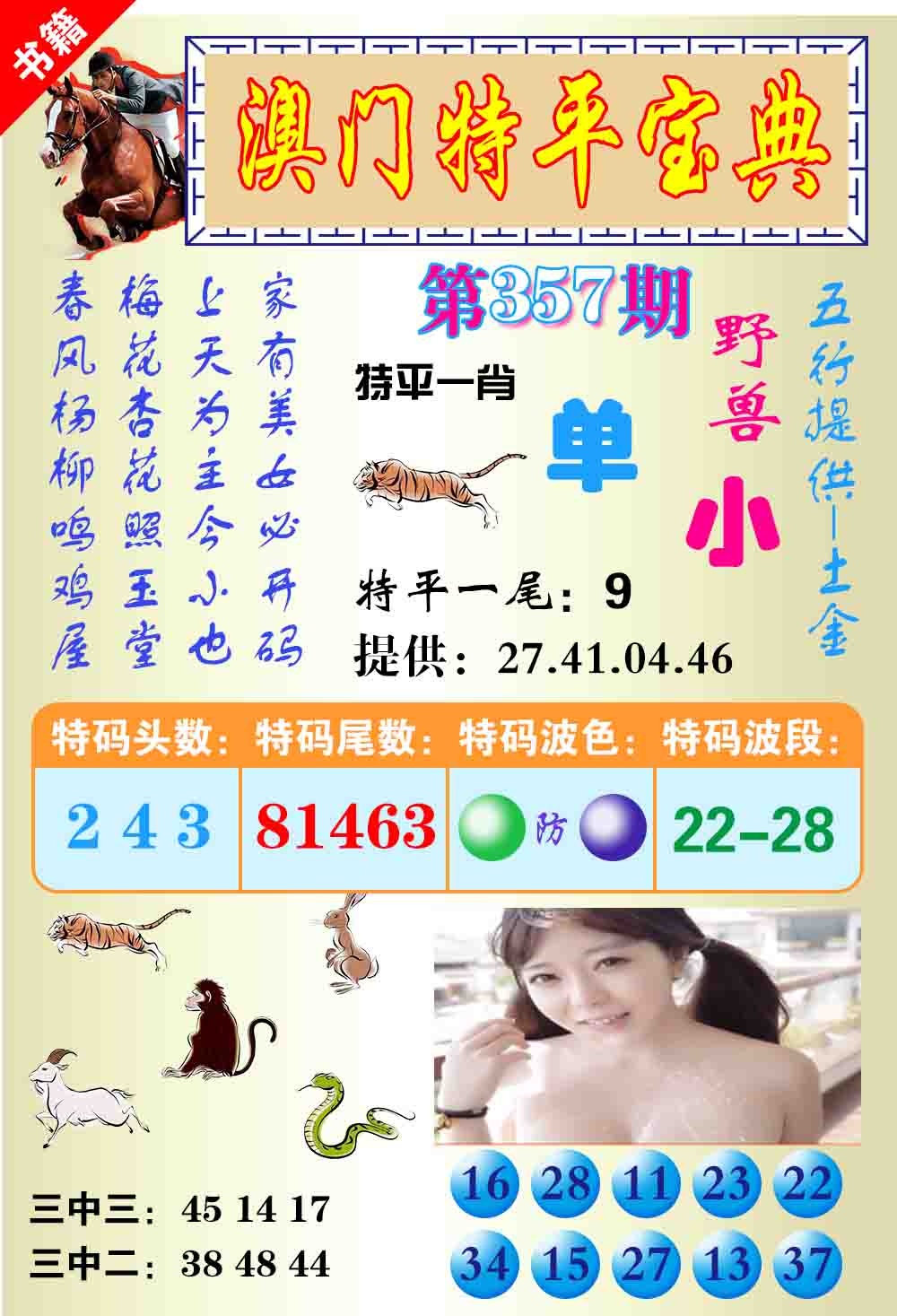 357期澳门特平宝典[图]