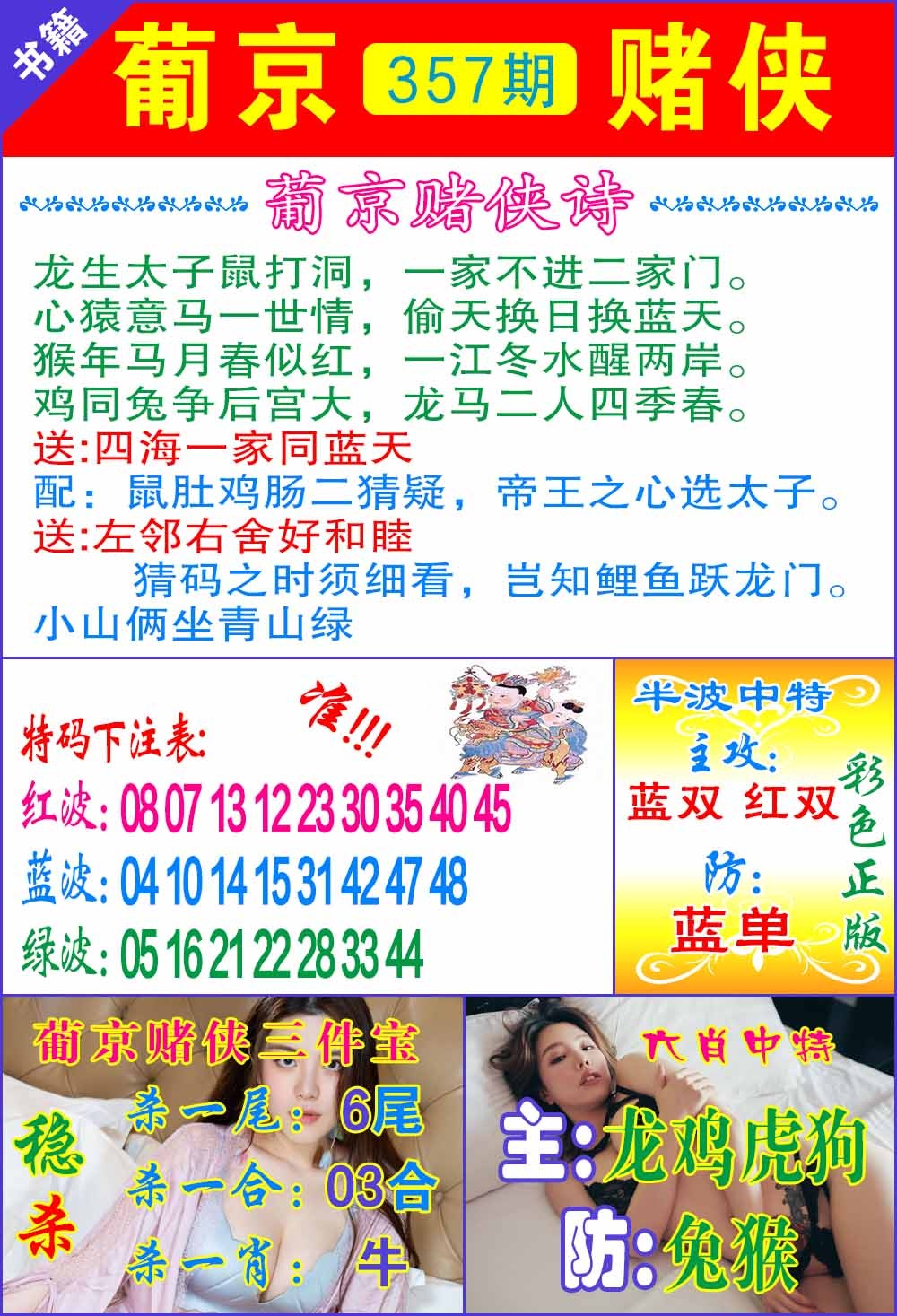 357期普京赌侠报特[图]