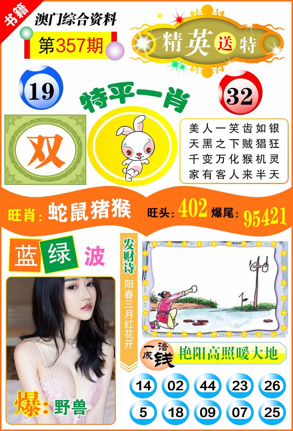 357期澳门综合资料[图]