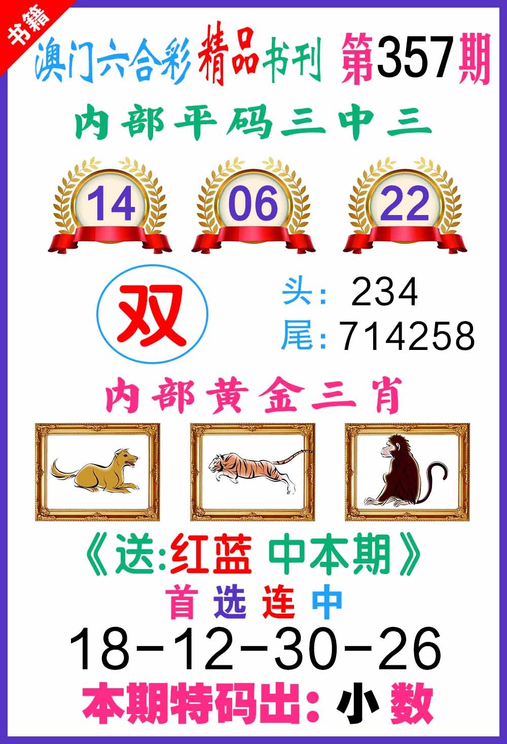 357期澳门精品书刊[图]