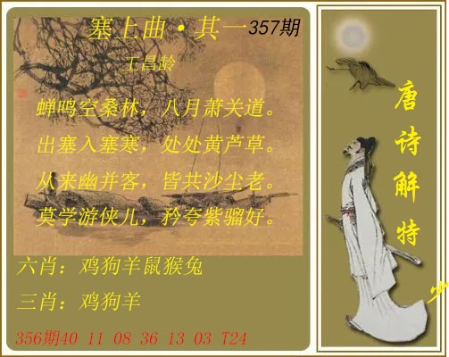 357期唐诗解特[图]
