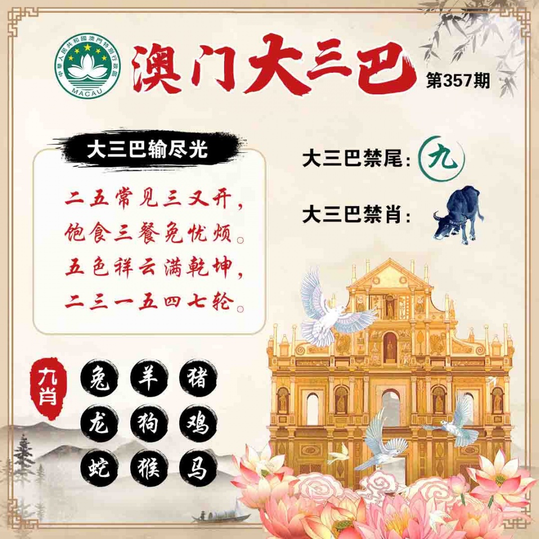 357期澳门大三巴[图]