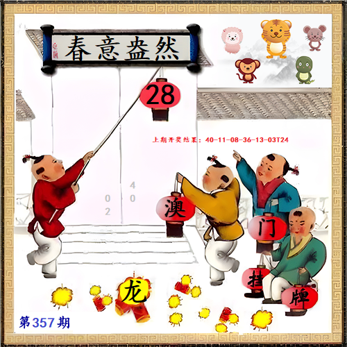 357期另版挂牌[图]
