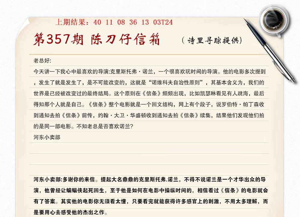 357期陈刀仔信箱A[图]