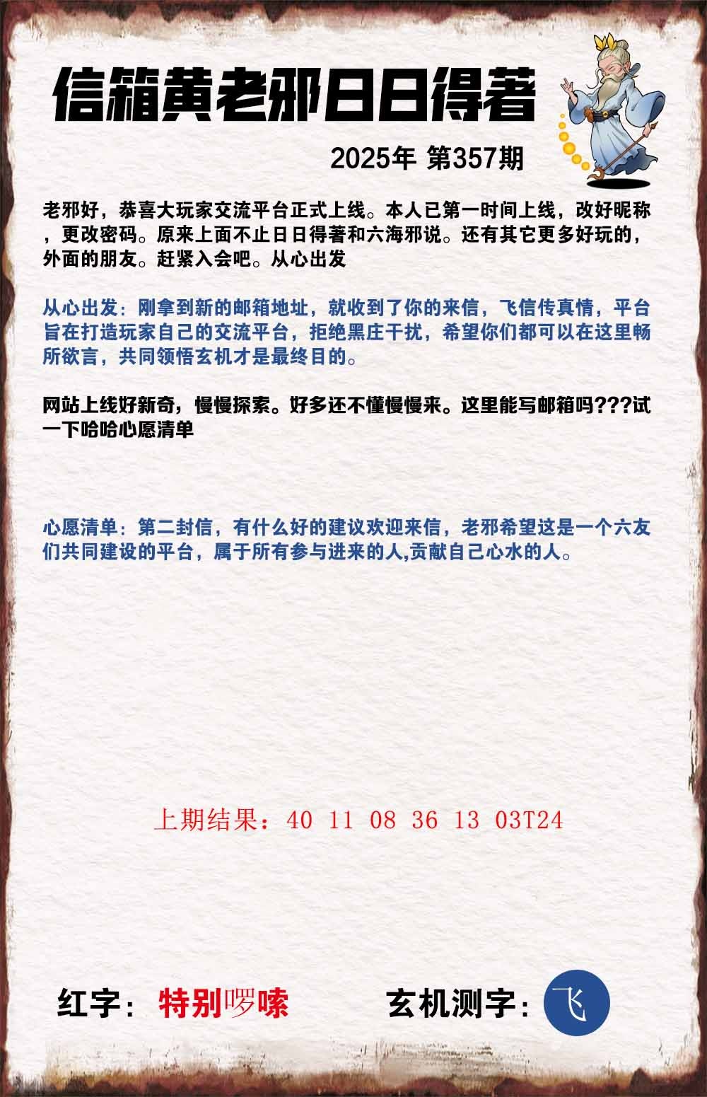 357期黄老邪信箱A[图]